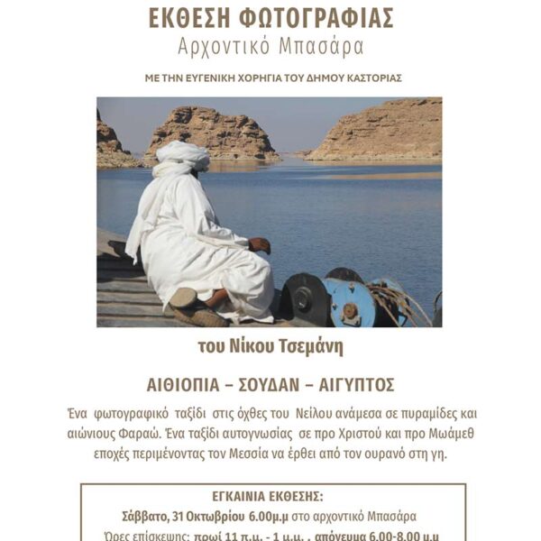 ektesh fotogr tsemanhs