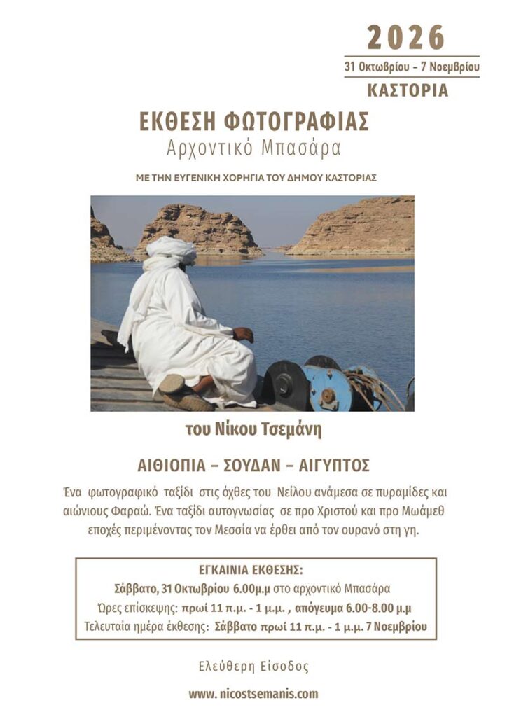 ektesh fotogr tsemanhs