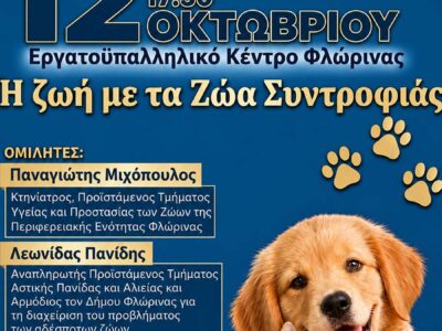 Η Ζωή με τα Ζώα Συντροφιάς