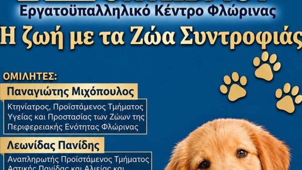 Η Ζωή με τα Ζώα Συντροφιάς