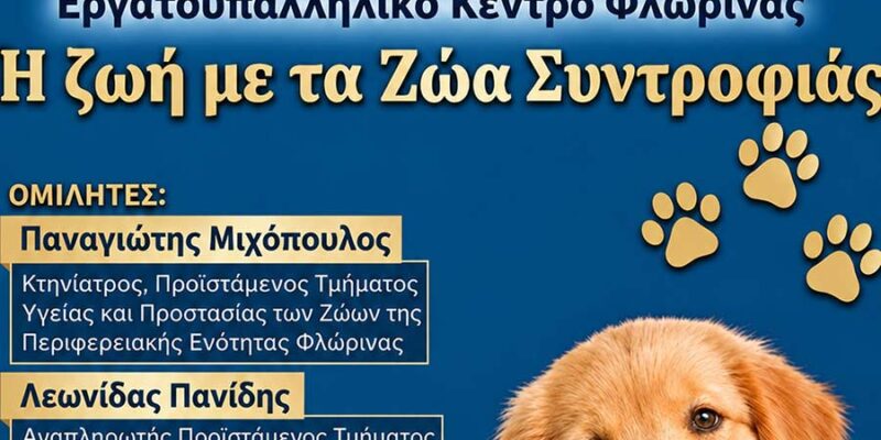 Η Ζωή με τα Ζώα Συντροφιάς