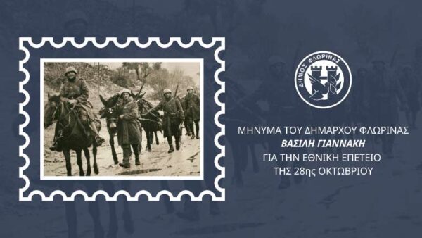 Για την εθνική επέτειο της 28ης Οκτωβρίου, μήνυμα του Δημάρχου Φλώρινας 1 Για την εθνική επέτειο της 28ης Οκτωβρίου, μήνυμα του Δημάρχου Φλώρινας