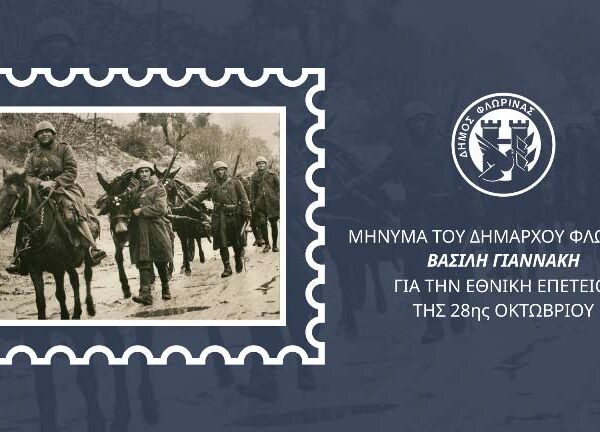 Για την εθνική επέτειο της 28ης Οκτωβρίου, μήνυμα του Δημάρχου Φλώρινας