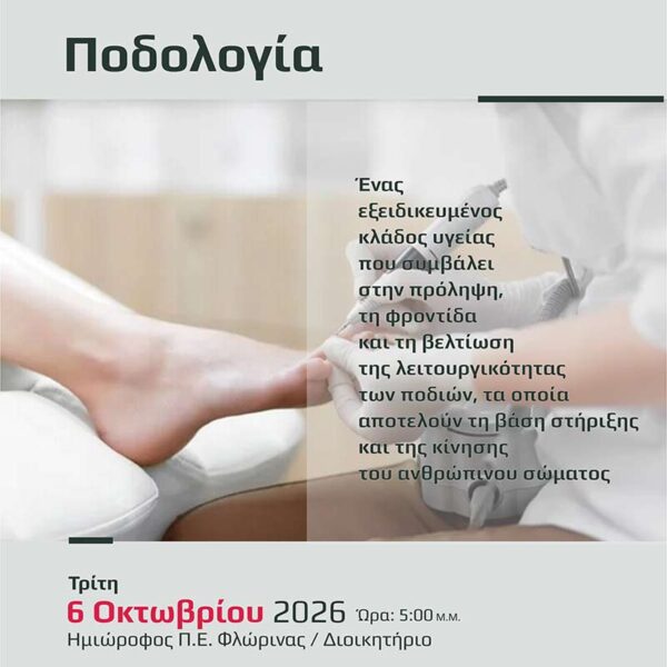 Επιμορφωτική δράση του Ερυθρού Σταυρού Φλώρινας την Τρίτη 6 Οκτωβρίου